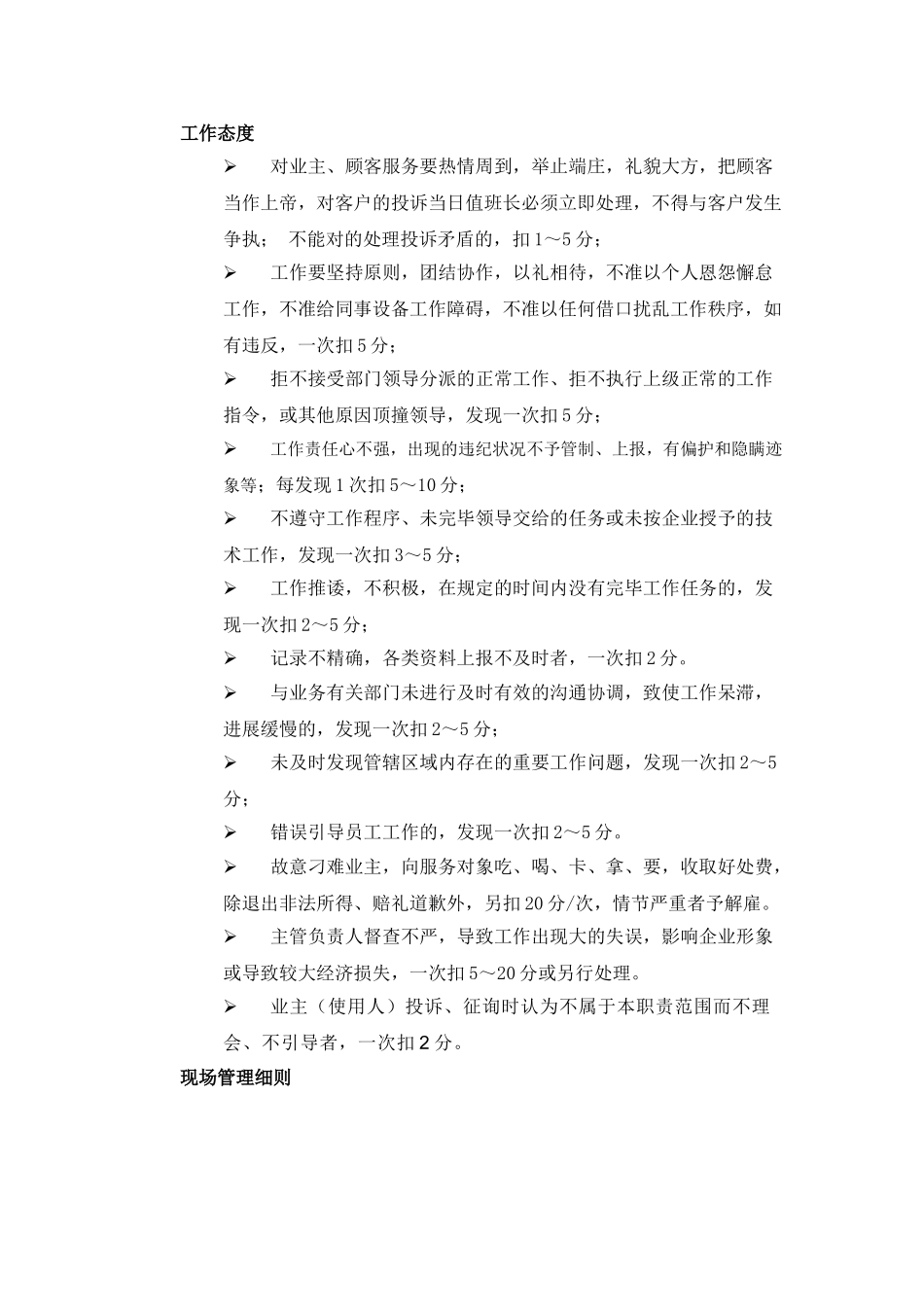 2025年物业公司保洁保安三级考核_第3页