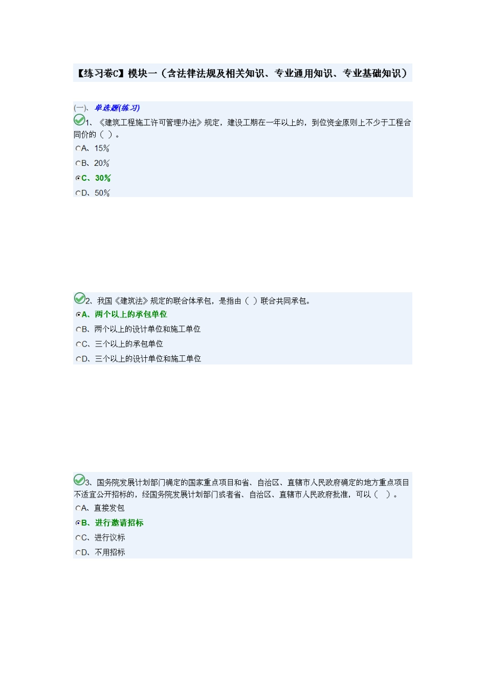 2025年安全员考试模拟试题C卷模块五套_第1页