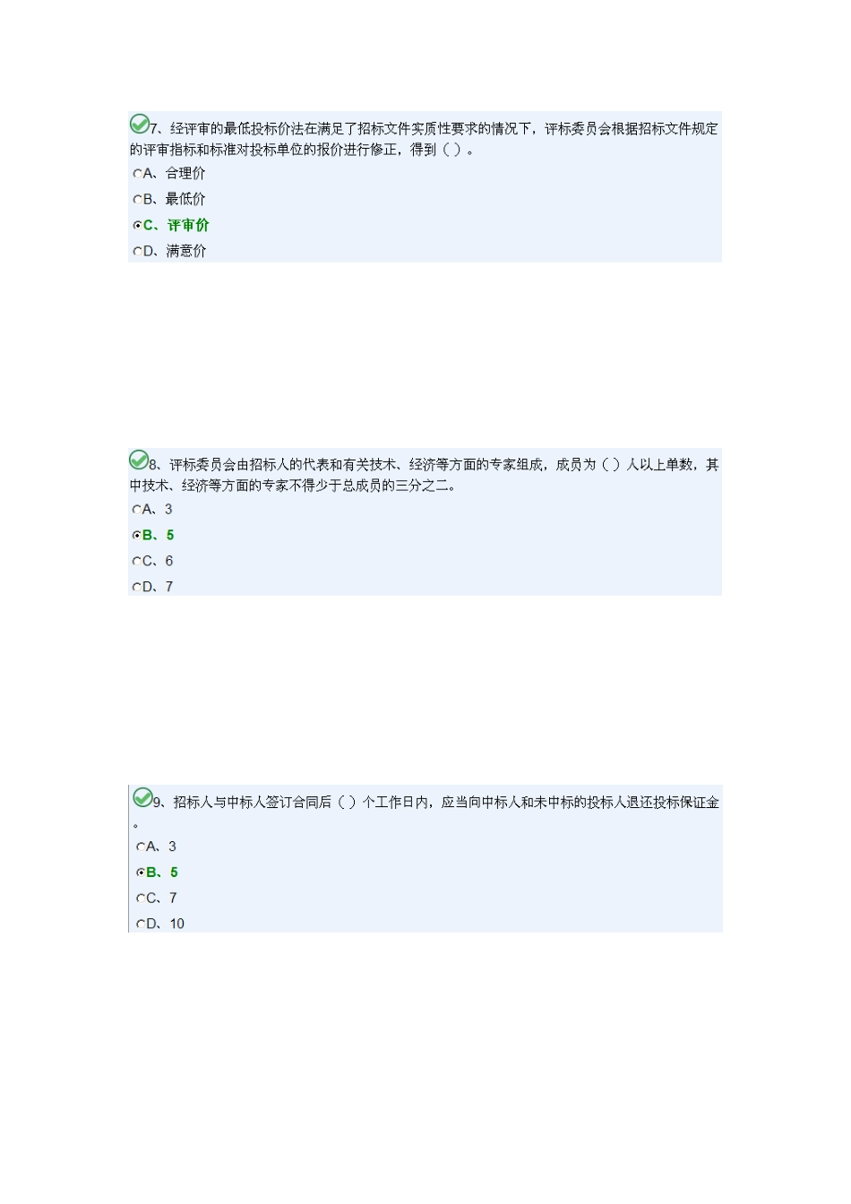 2025年安全员考试模拟试题C卷模块五套_第3页