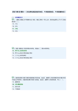 2025年安全员考试模拟试题C卷模块五套