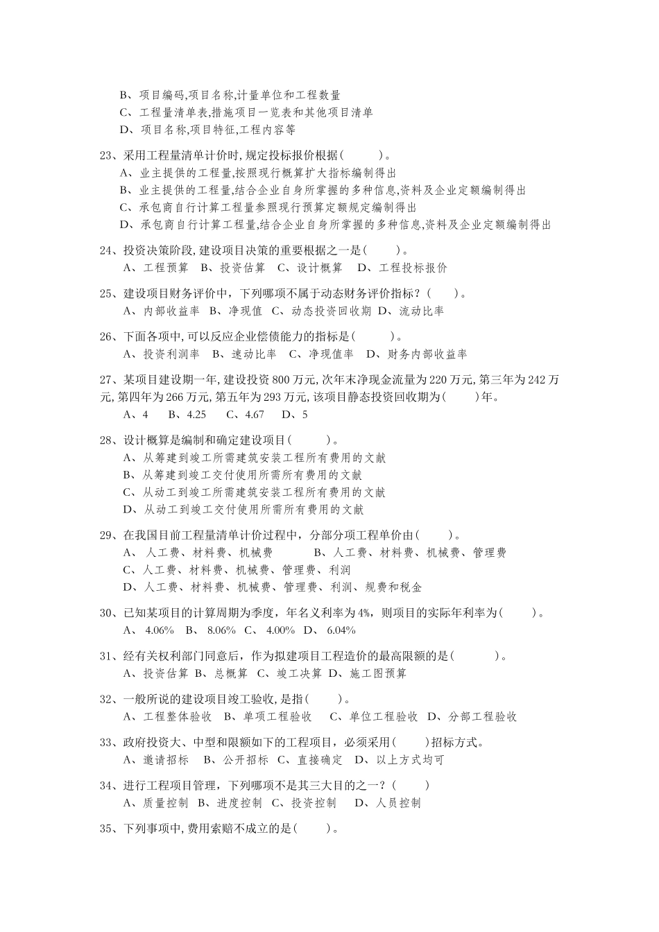 2025年造价员基础考试题_第3页