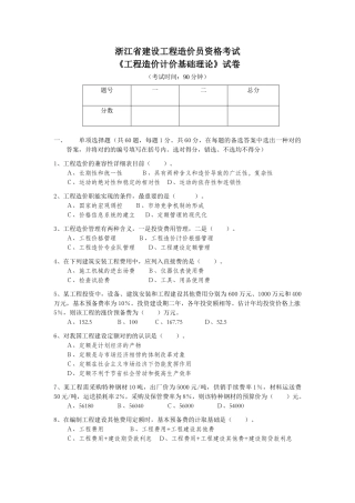 2025年造价员基础考试题
