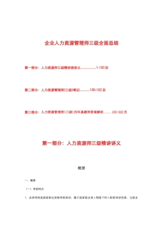 2025年企业人力资源管理师三级资料全面总结