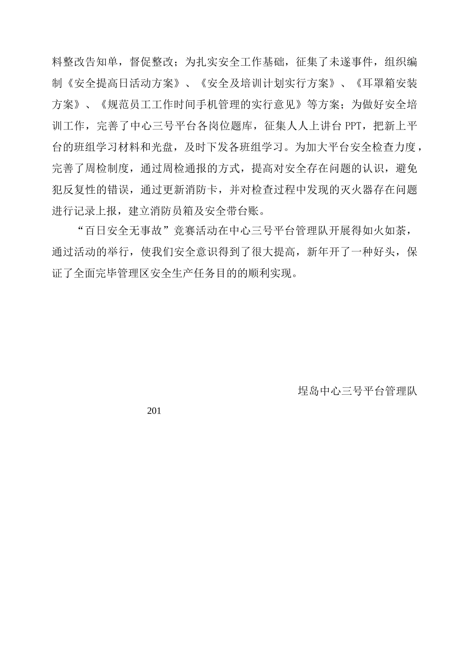 2025年百日安全无事故竞赛活动阶段总结_第3页
