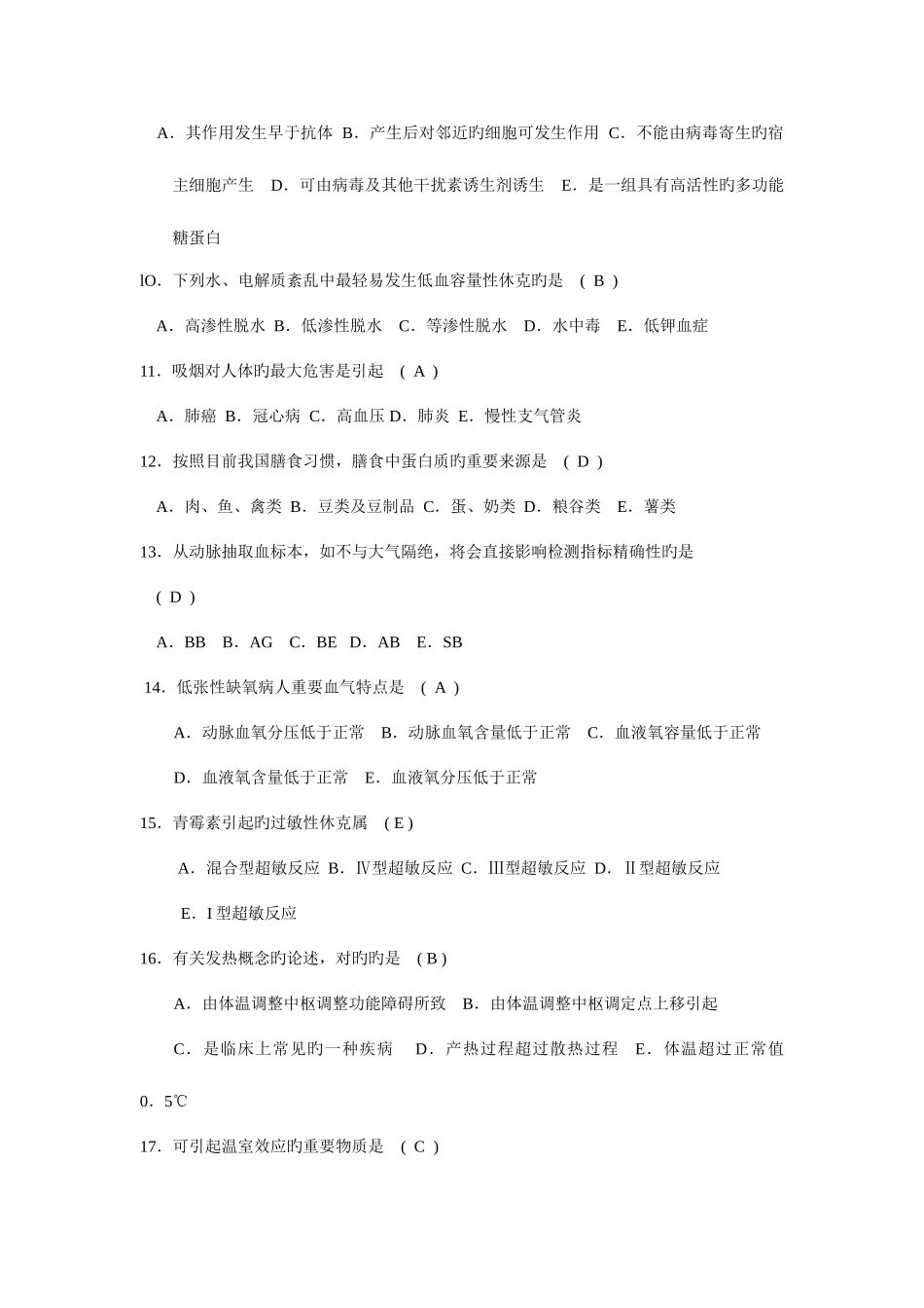 2025年医学三基之基础综合试题及答案_第2页