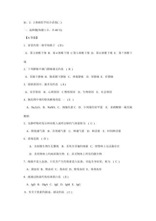 2025年医学三基之基础综合试题及答案