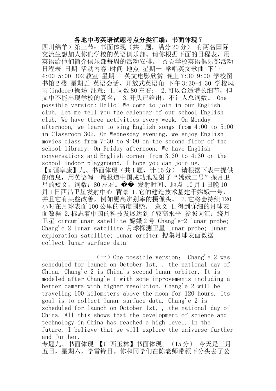 2025年各地中考英语试题考点分类汇编书面表达_第1页