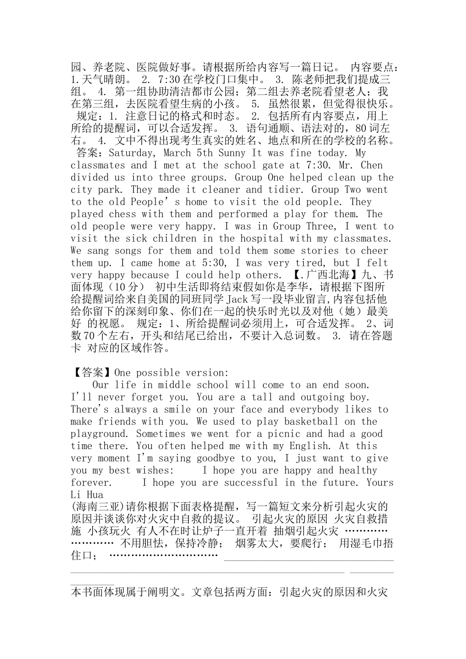 2025年各地中考英语试题考点分类汇编书面表达_第2页