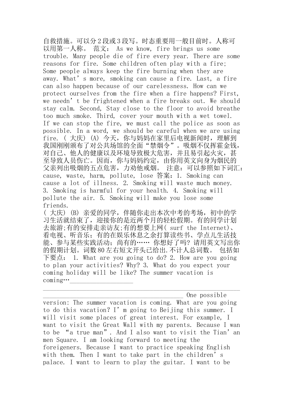 2025年各地中考英语试题考点分类汇编书面表达_第3页