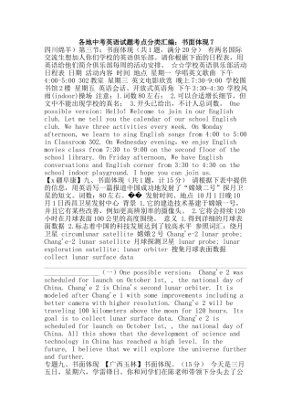 2025年各地中考英语试题考点分类汇编书面表达
