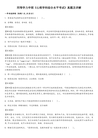 2025年同等学力申硕心理学真题及详解