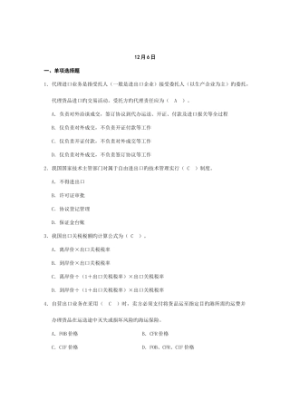 2025年外贸会计实务考试历年真题