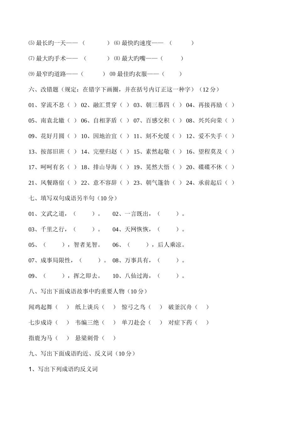 2025年六年级语文成语知识竞赛试题_第2页