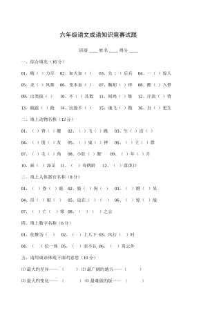 2025年六年级语文成语知识竞赛试题