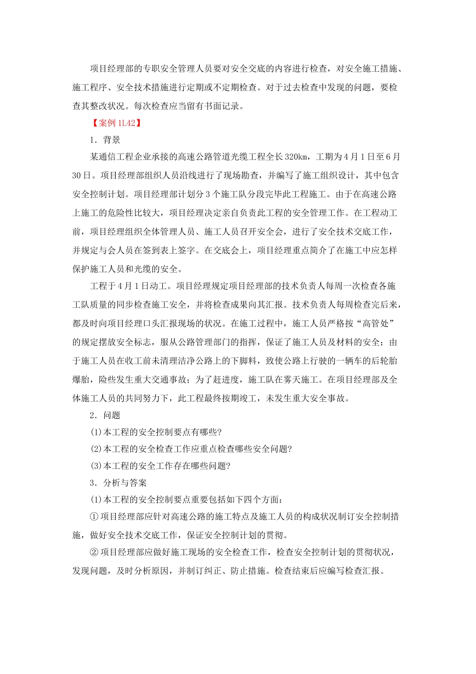 2025年一级建造师通信讲义第37讲1L40通信与广电工程项目施工安全管理_第2页