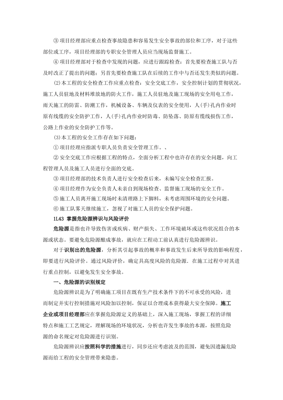 2025年一级建造师通信讲义第37讲1L40通信与广电工程项目施工安全管理_第3页