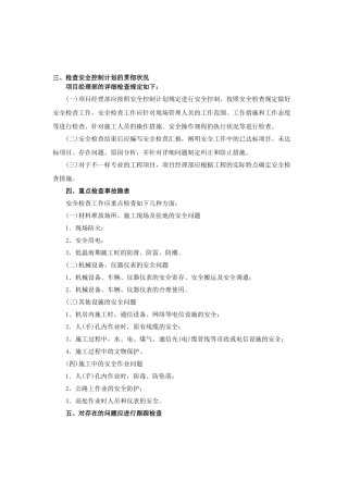 2025年一级建造师通信讲义第37讲1L40通信与广电工程项目施工安全管理
