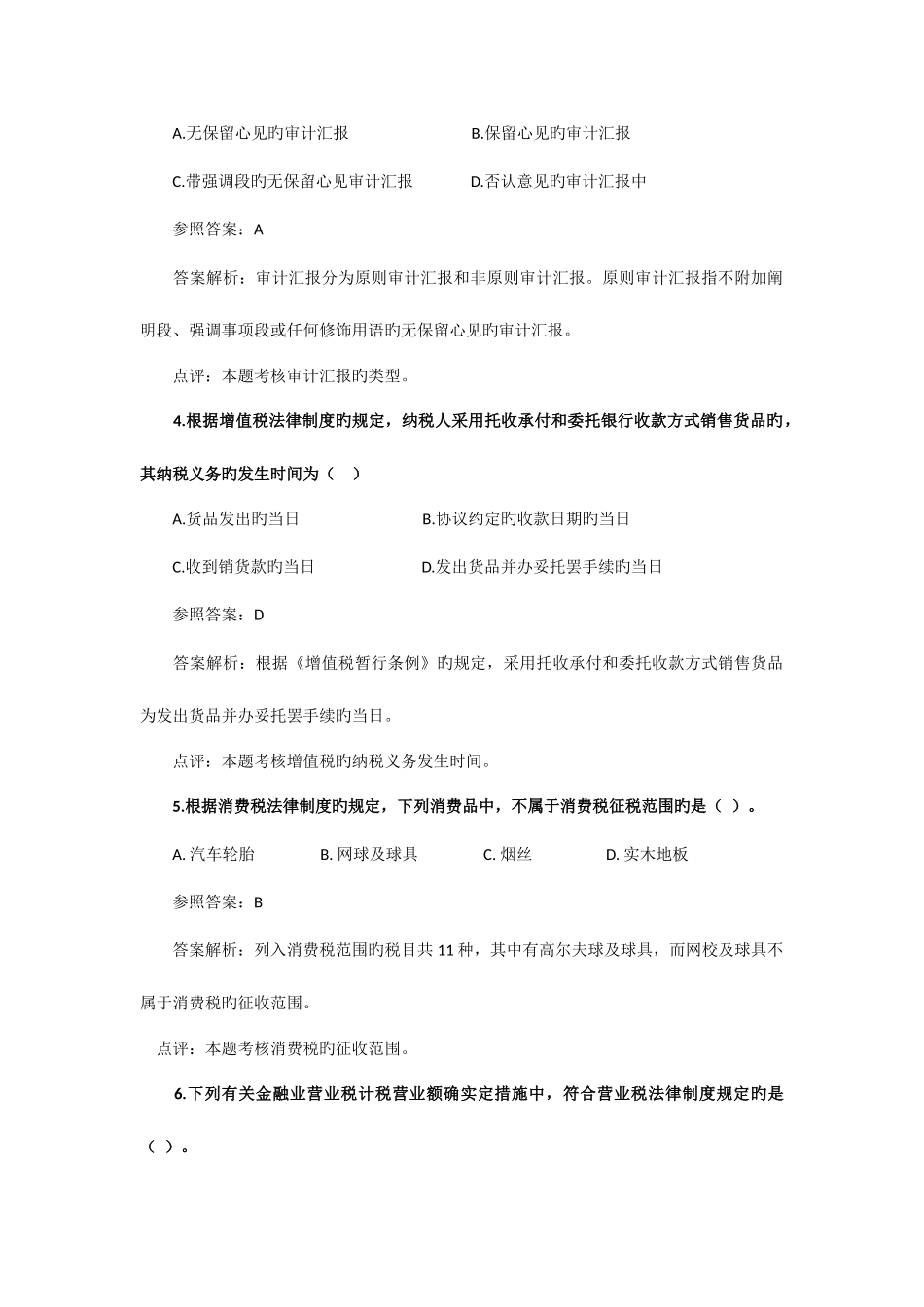 2025年初级会计经济法基础真题及答案_第2页