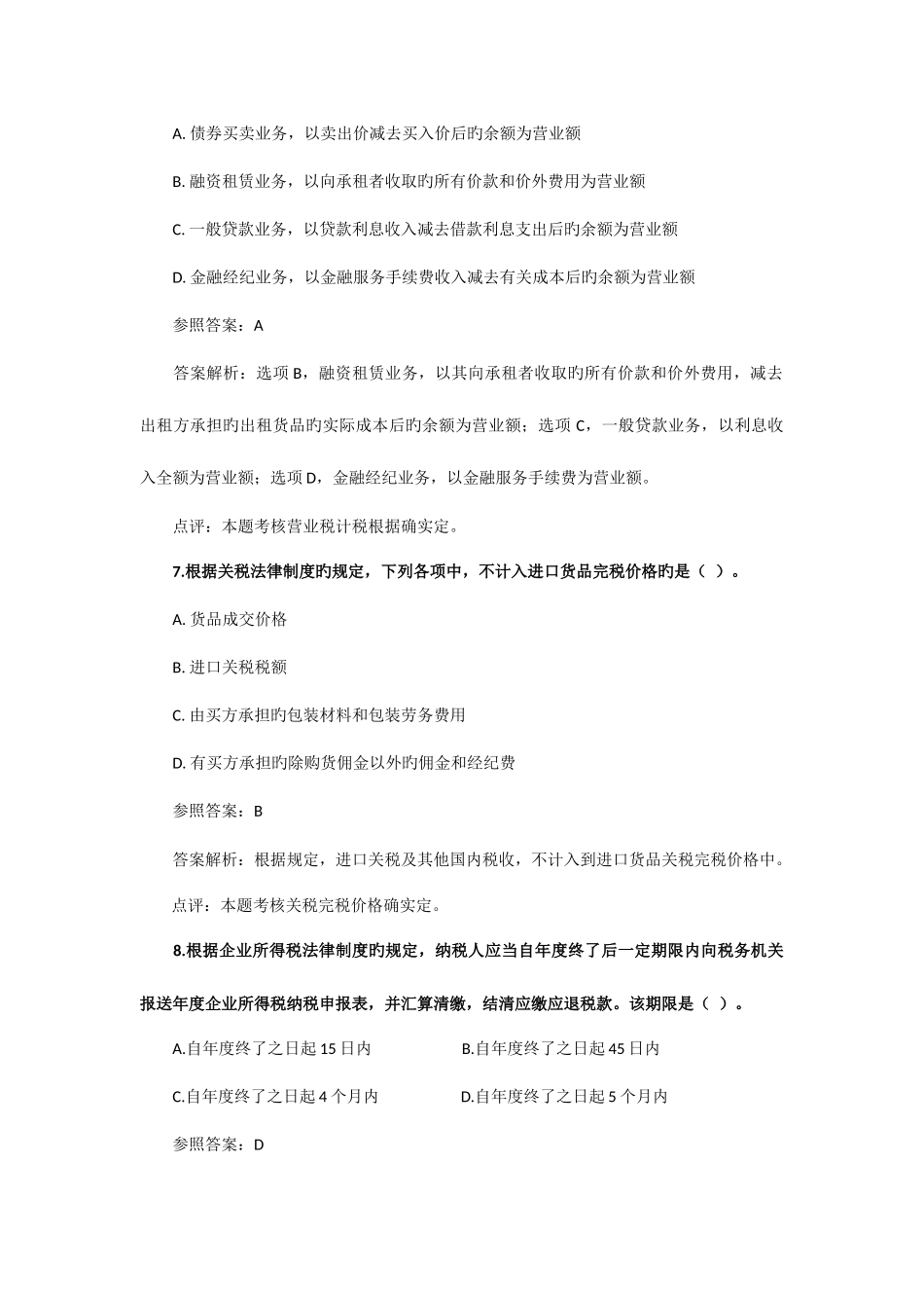 2025年初级会计经济法基础真题及答案_第3页