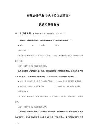 2025年初级会计经济法基础真题及答案