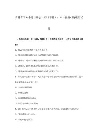 2025年吉林省下半年注册会计师审计审计抽样旧模拟试题