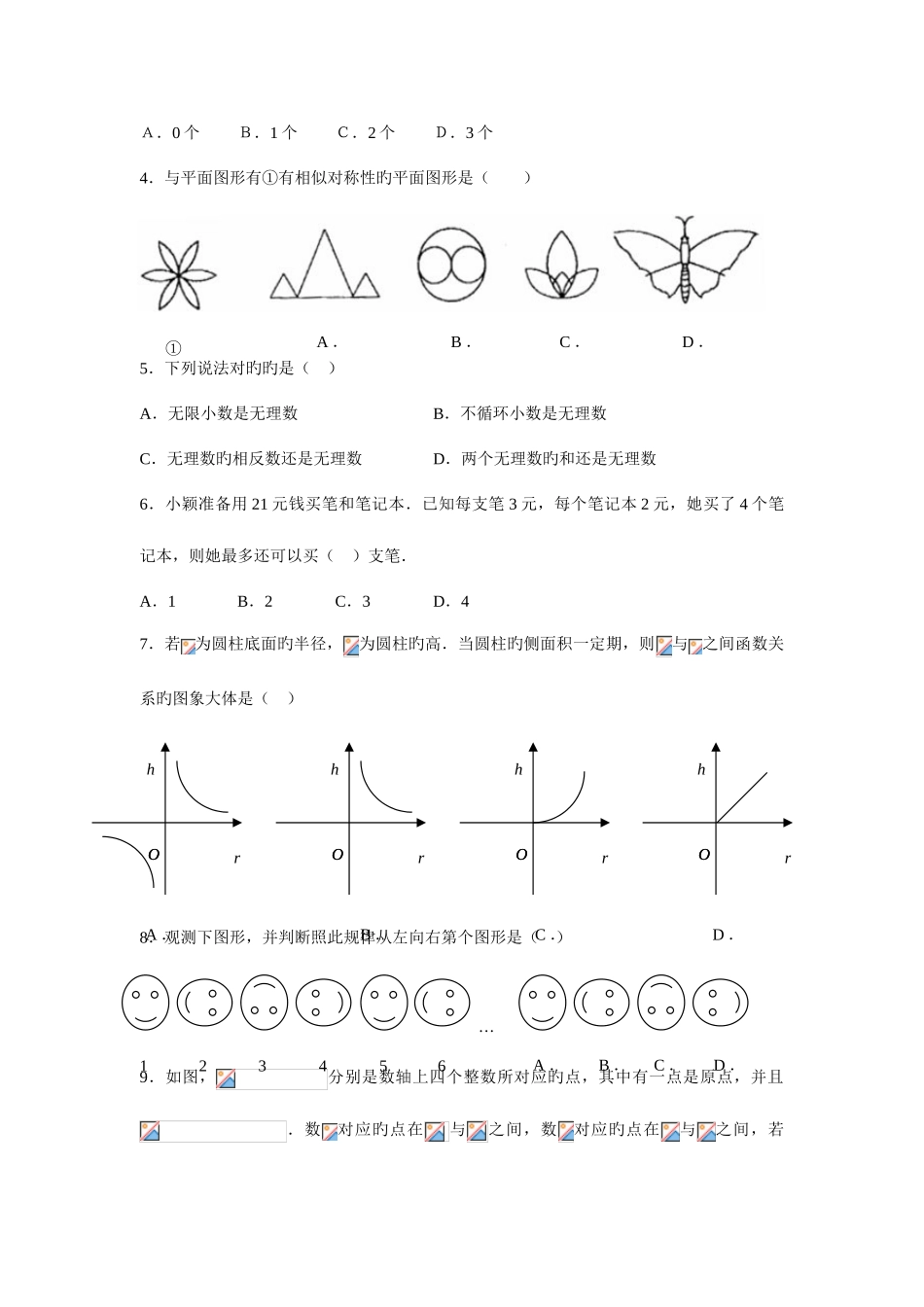 2025年佛山市高中阶段学校招生考试数学试卷无答案_第2页