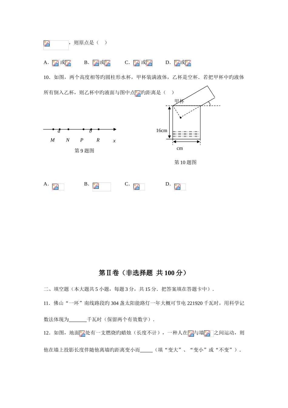 2025年佛山市高中阶段学校招生考试数学试卷无答案_第3页