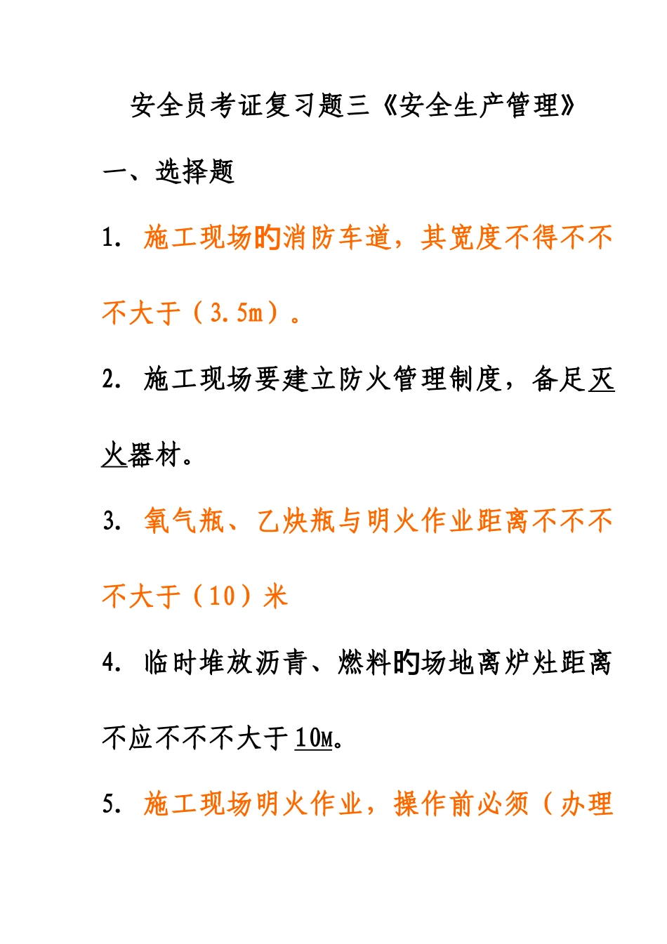 2025年北京地区安全员C本考证复习题_第1页