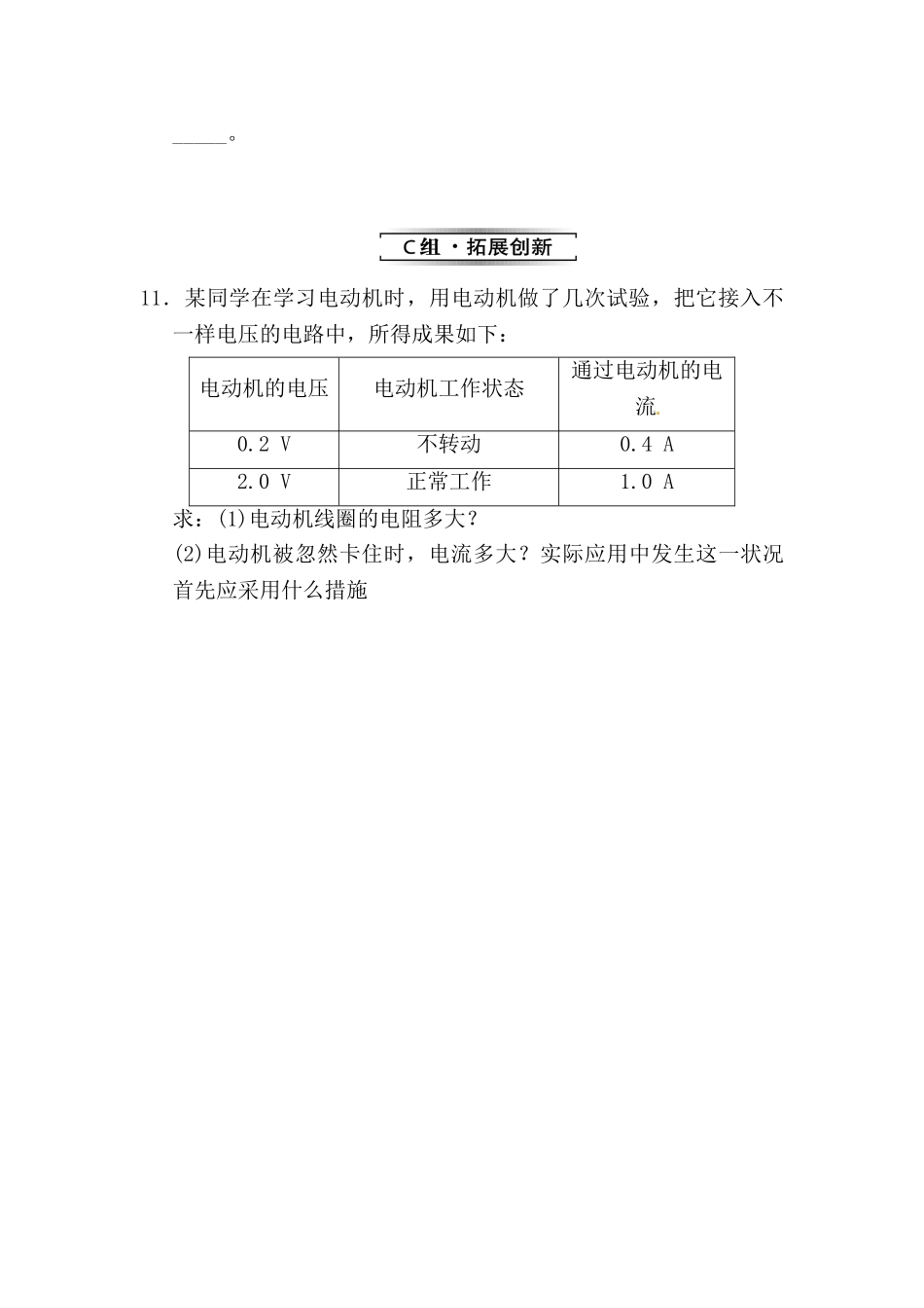 2025年九年级物理上学期知识点基础达标检测_第3页