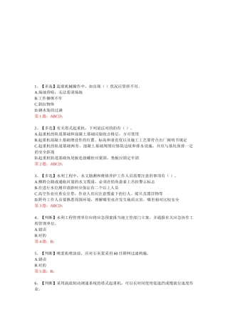2025年全国水利安全生产知识竞赛真题含正确答案