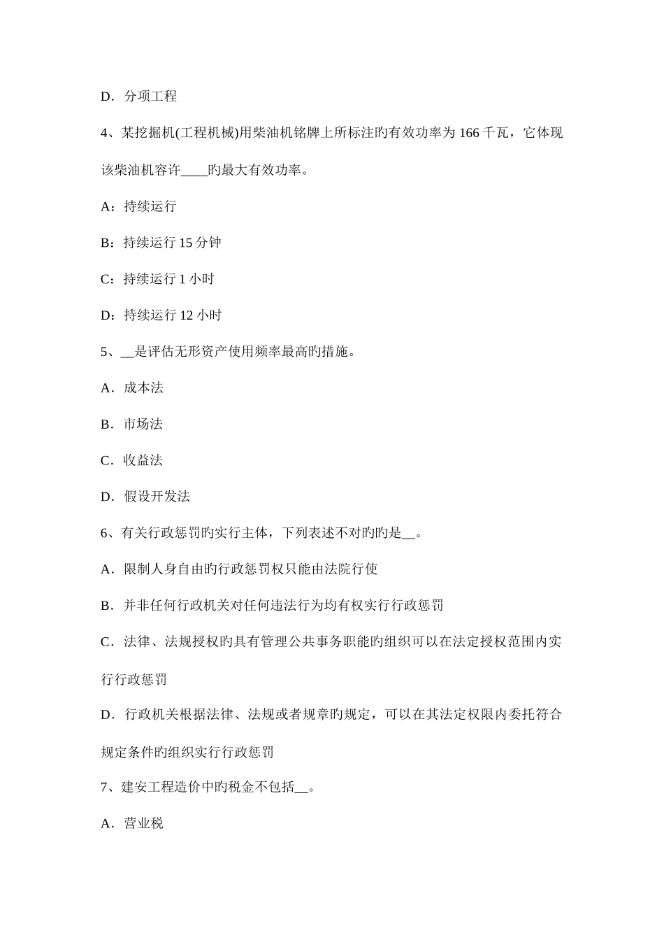 2025年上半年天津资产评估师资产评估基准地价修正法考试试题_第2页