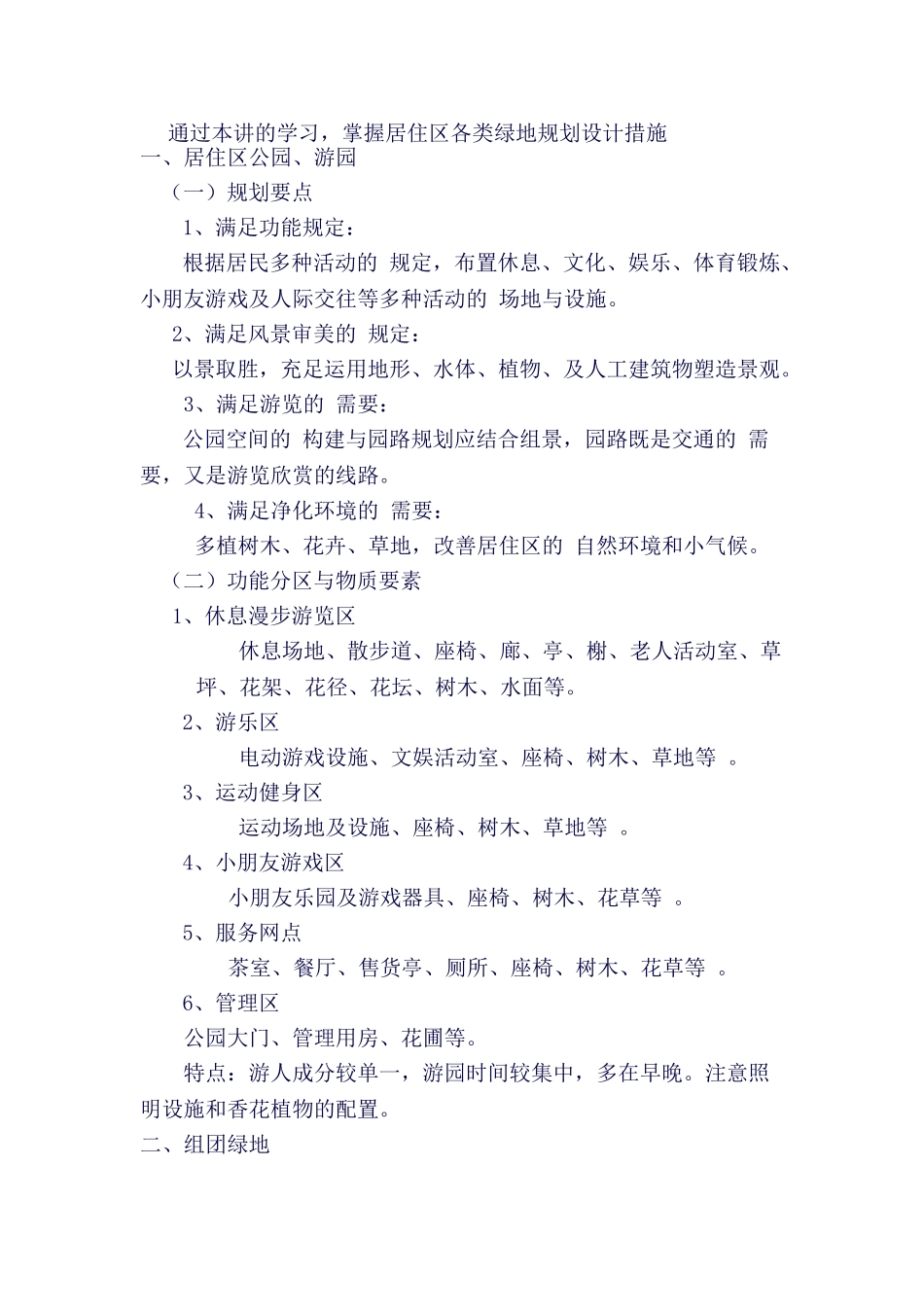 2025年园林设计课程导学2对未讲授知识点的学习_第2页