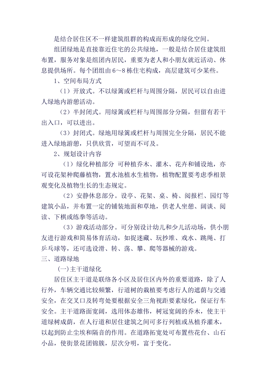 2025年园林设计课程导学2对未讲授知识点的学习_第3页