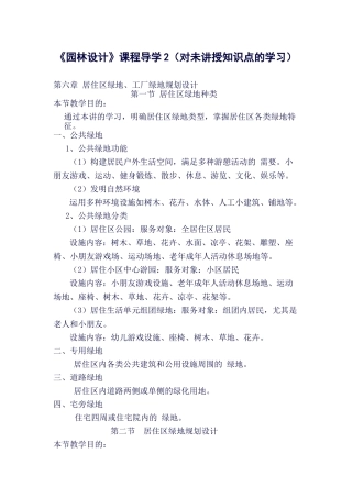 2025年园林设计课程导学2对未讲授知识点的学习