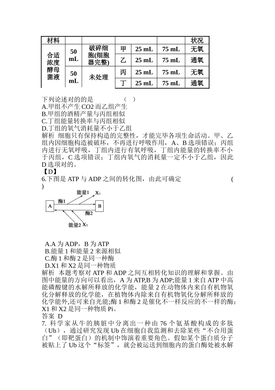 2025年高二生物下册知识点练习题_第2页