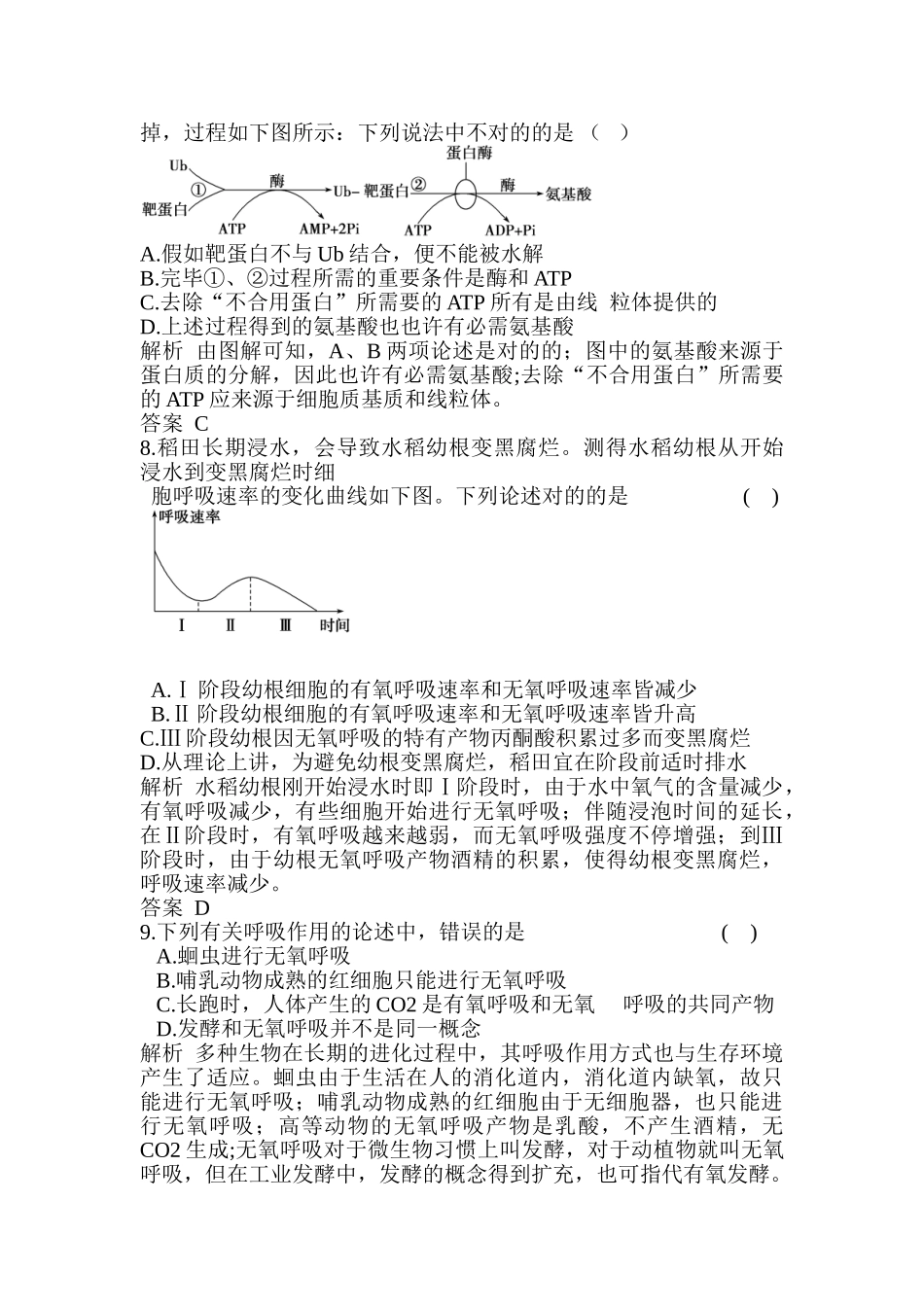 2025年高二生物下册知识点练习题_第3页