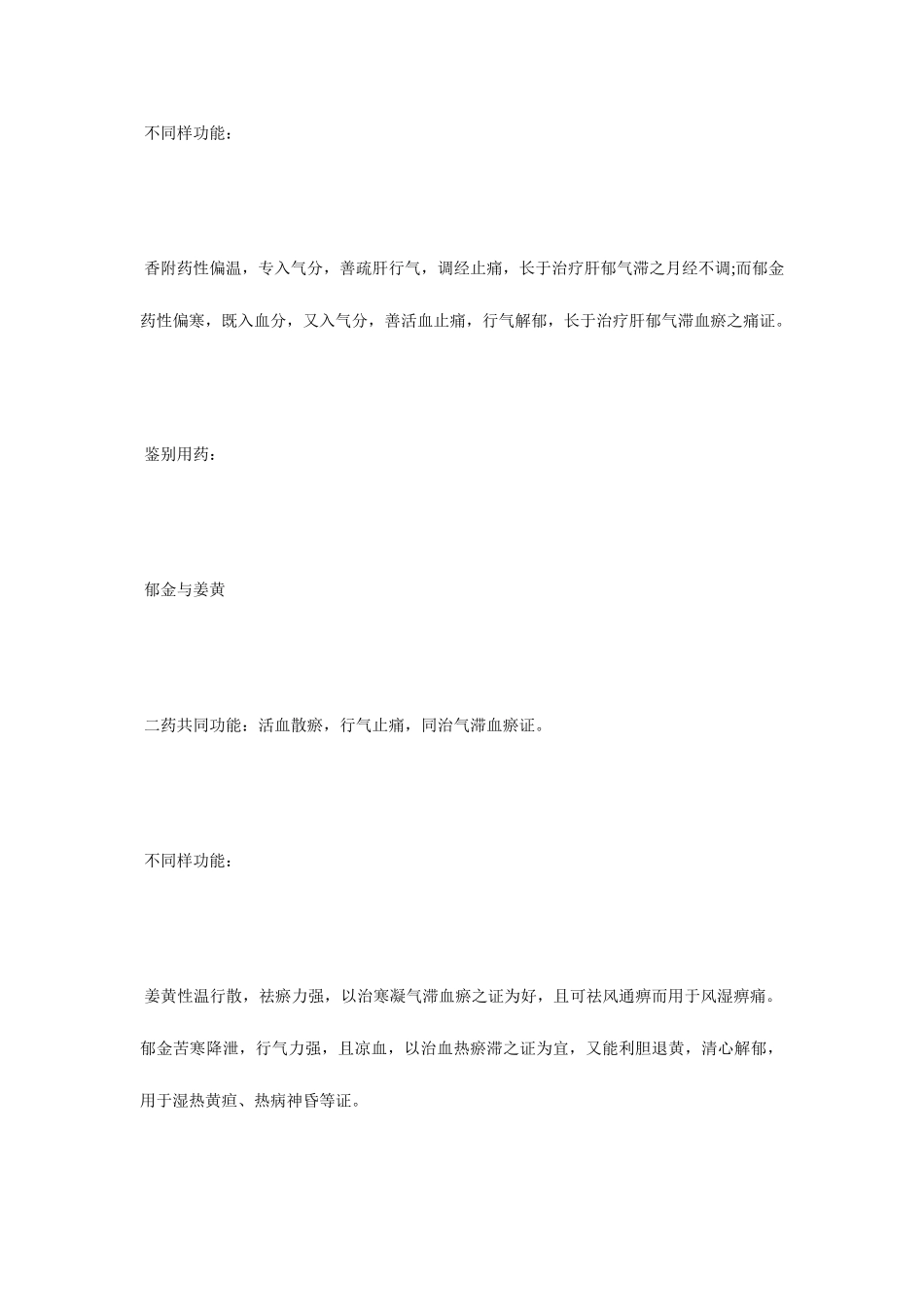 2025年中医执业医师考试中药学题库之活血化瘀药毙考题_第2页