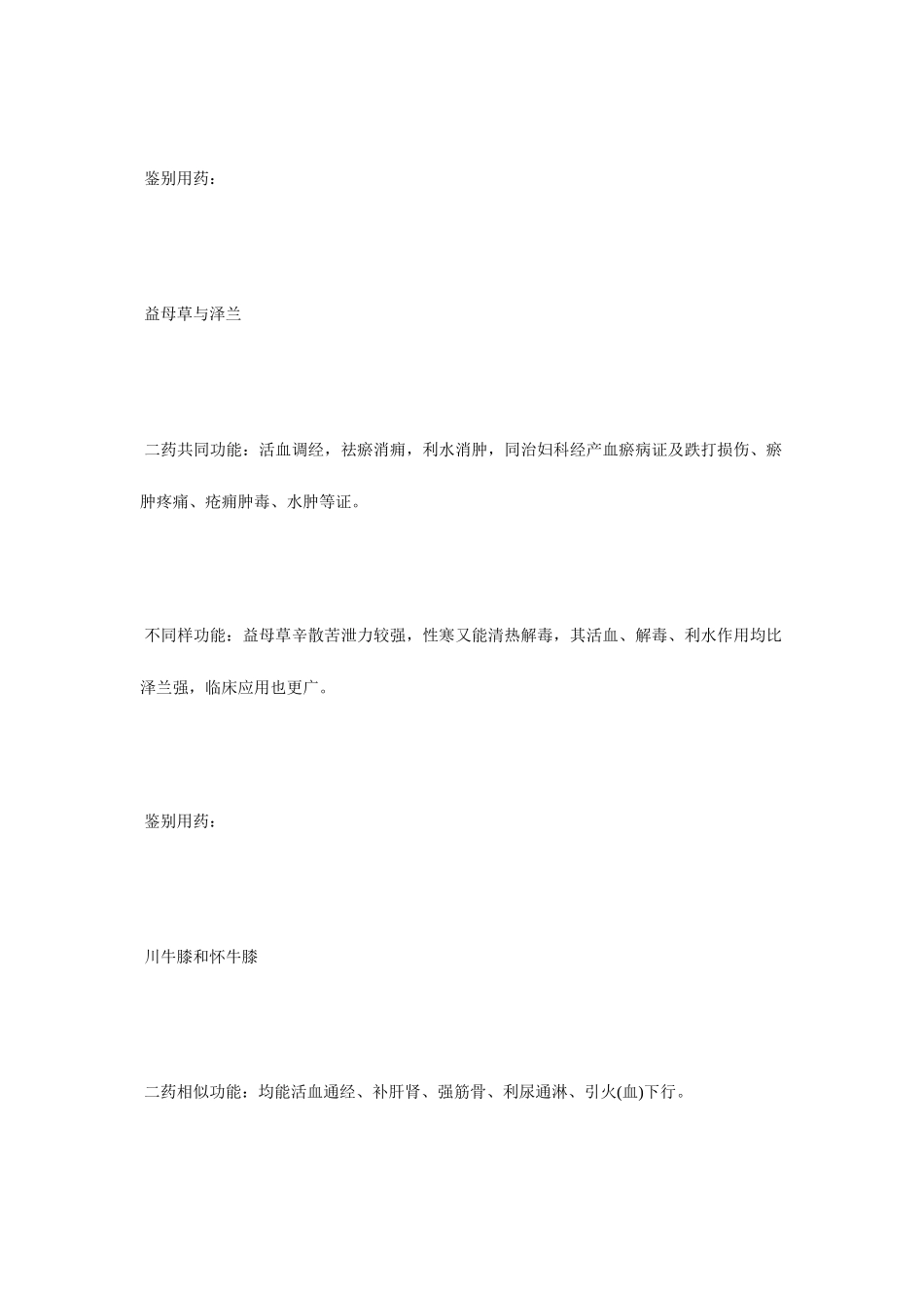 2025年中医执业医师考试中药学题库之活血化瘀药毙考题_第3页