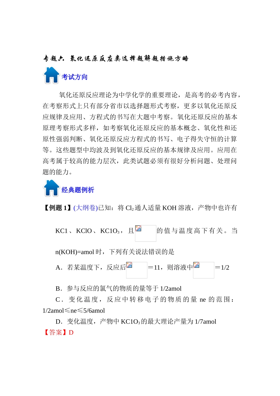 2025年高三化学知识点仿真模拟题专练_第1页