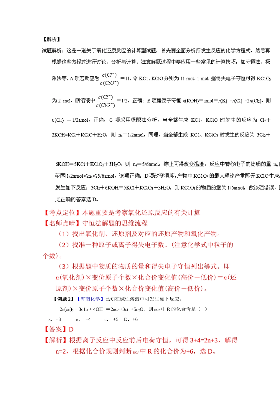 2025年高三化学知识点仿真模拟题专练_第2页