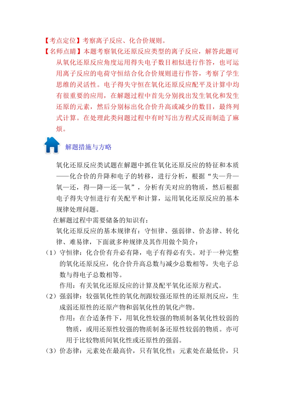 2025年高三化学知识点仿真模拟题专练_第3页