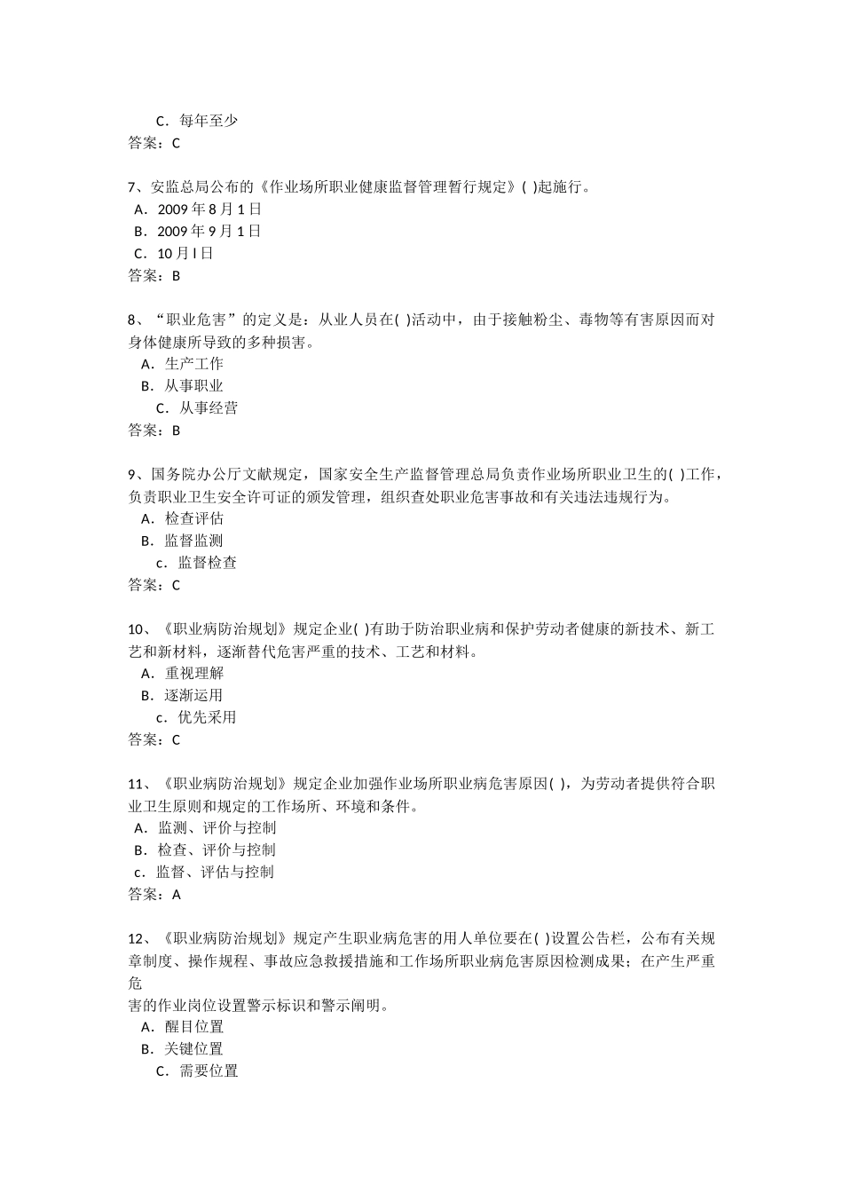 2025年职业安全卫生知识竞赛题_第2页