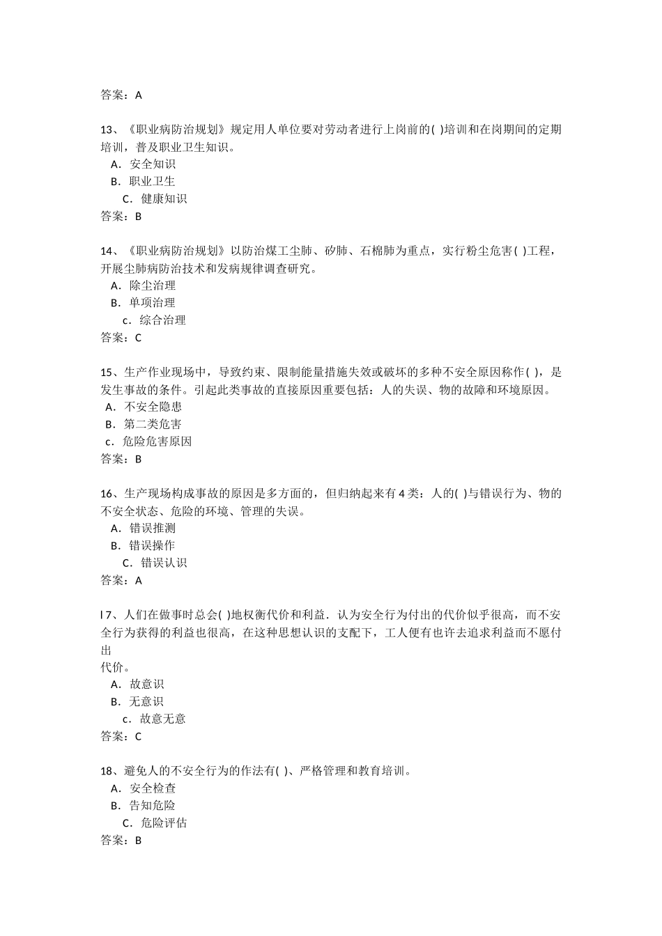 2025年职业安全卫生知识竞赛题_第3页