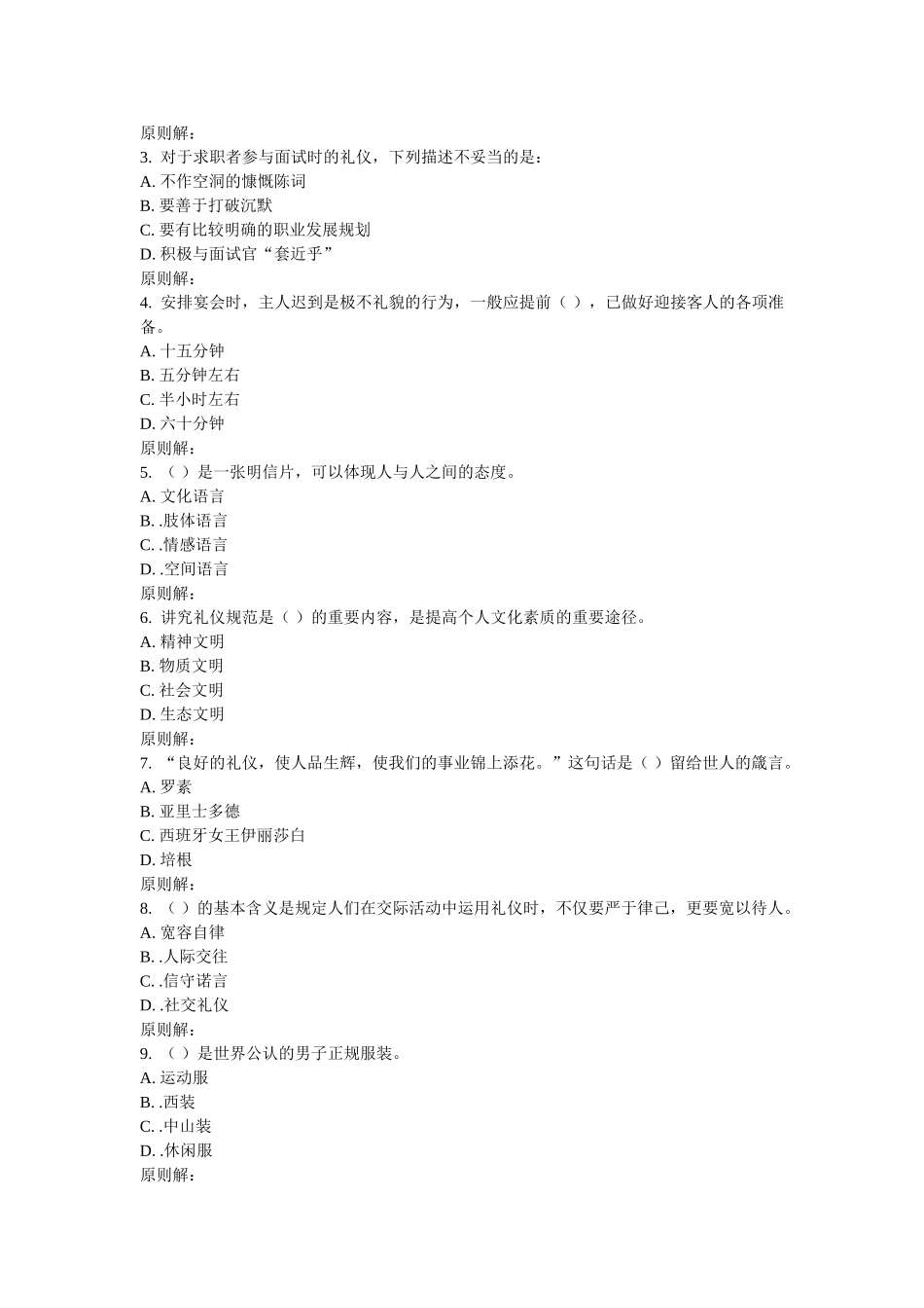 2025年川大《商务礼仪与人际沟通》在线作业_第2页