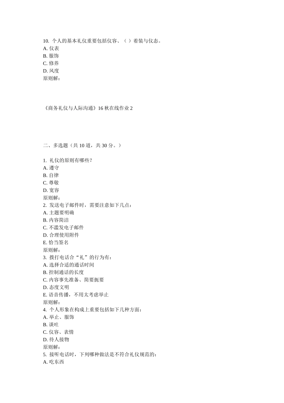 2025年川大《商务礼仪与人际沟通》在线作业_第3页