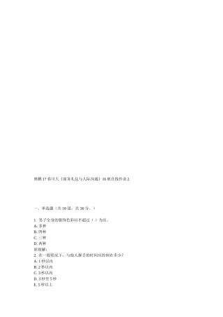 2025年川大《商务礼仪与人际沟通》在线作业