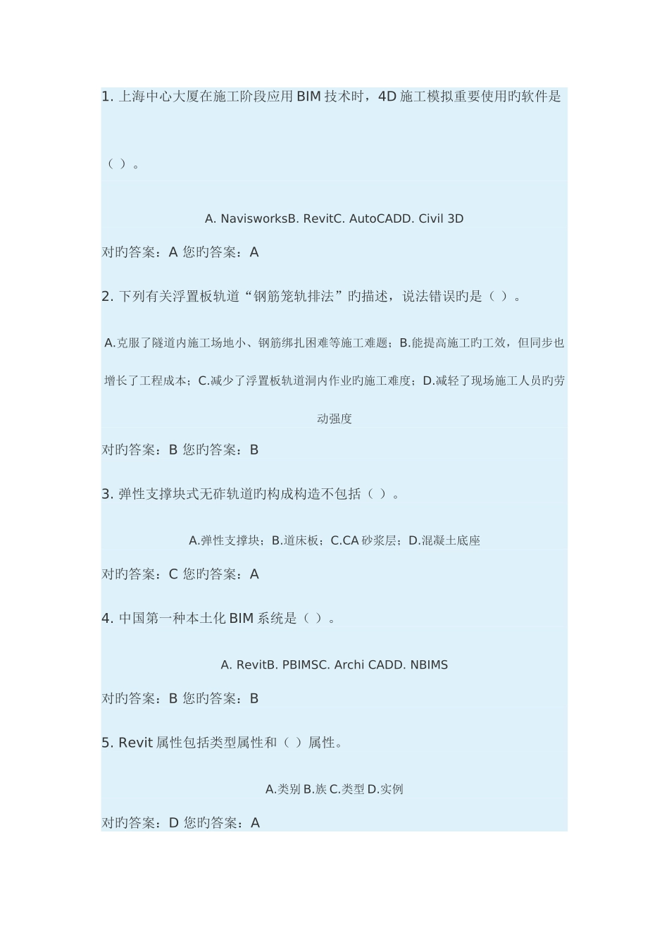 2025年二级建造师继续教育_第1页