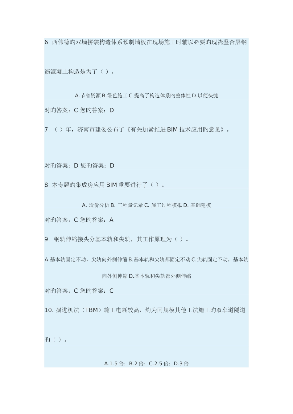 2025年二级建造师继续教育_第2页