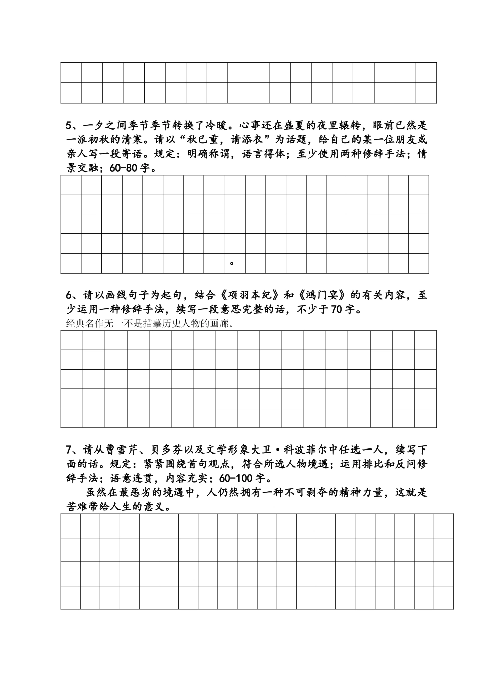 2025年扩展语句真题训练_第2页