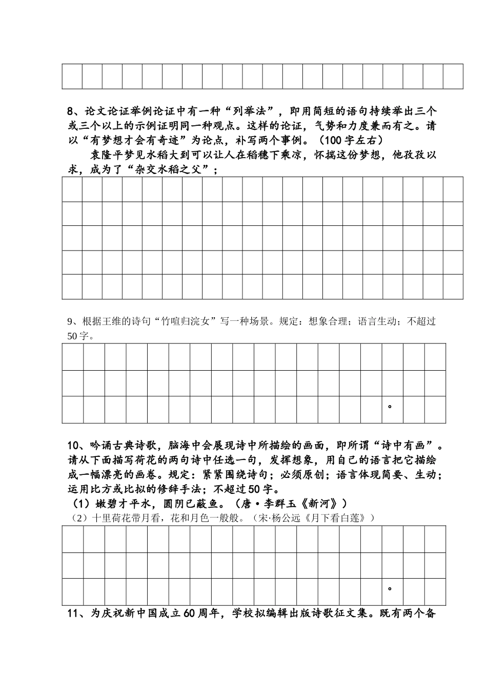 2025年扩展语句真题训练_第3页